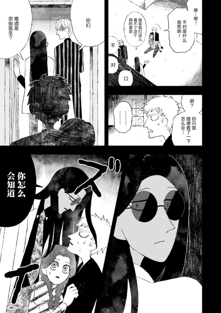 《血色蜜糖绽放笑容之夜》漫画最新章节第9话免费下拉式在线观看章节第【9】张图片