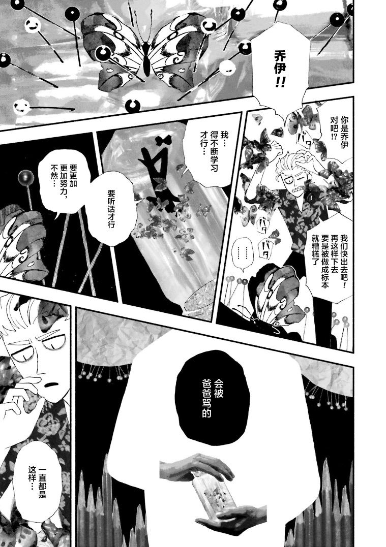 《血色蜜糖绽放笑容之夜》漫画最新章节第1话免费下拉式在线观看章节第【28】张图片