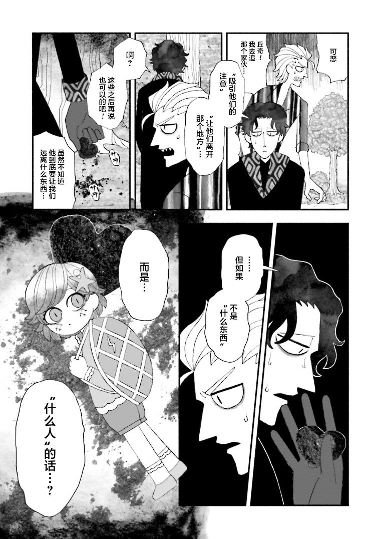 《血色蜜糖绽放笑容之夜》漫画最新章节第10话免费下拉式在线观看章节第【27】张图片