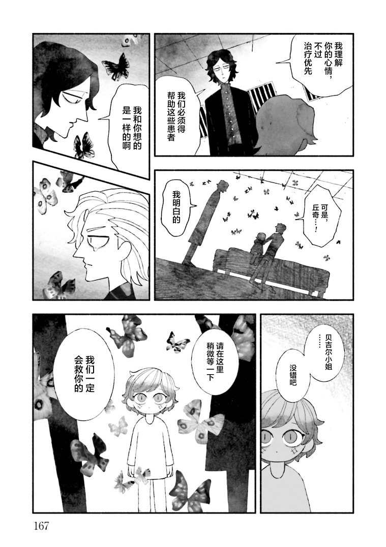 《血色蜜糖绽放笑容之夜》漫画最新章节第16话免费下拉式在线观看章节第【18】张图片