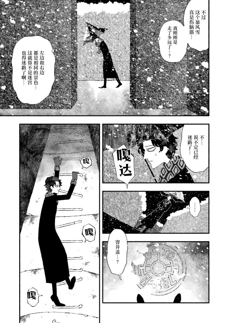 《血色蜜糖绽放笑容之夜》漫画最新章节第7话免费下拉式在线观看章节第【3】张图片