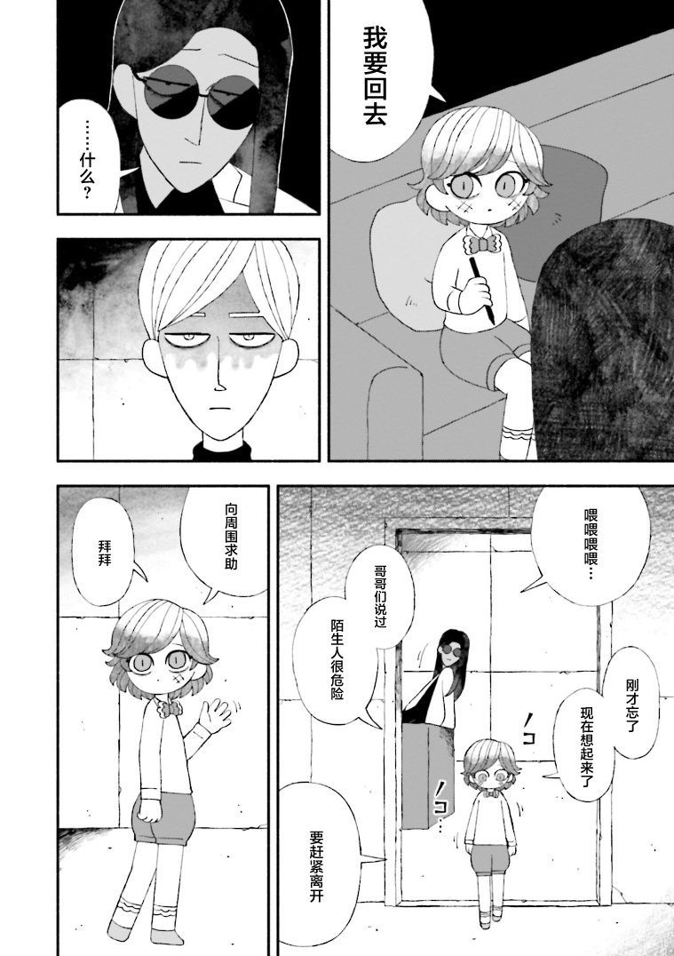 《血色蜜糖绽放笑容之夜》漫画最新章节第11话免费下拉式在线观看章节第【14】张图片