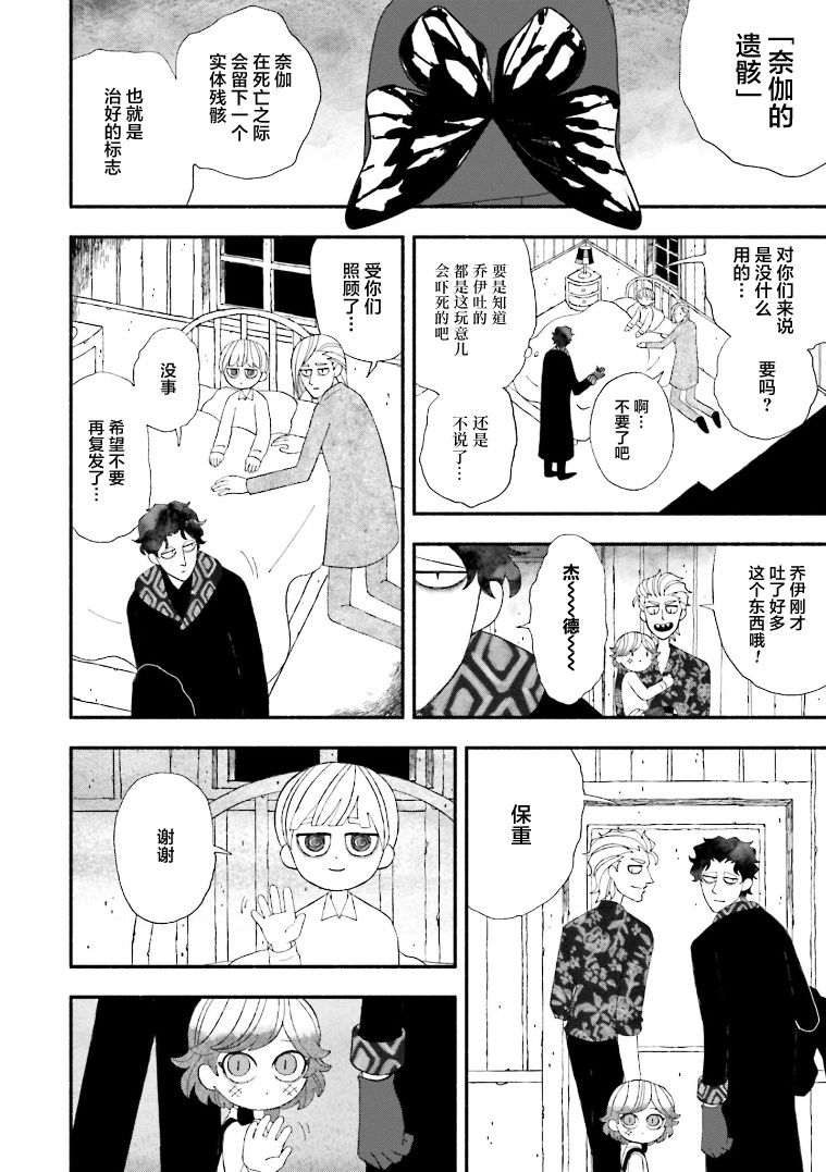 《血色蜜糖绽放笑容之夜》漫画最新章节第1话免费下拉式在线观看章节第【39】张图片