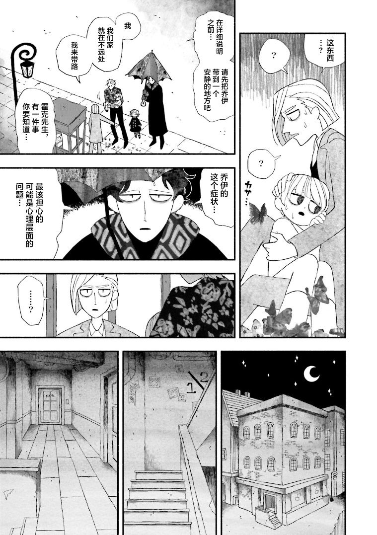 《血色蜜糖绽放笑容之夜》漫画最新章节第1话免费下拉式在线观看章节第【18】张图片