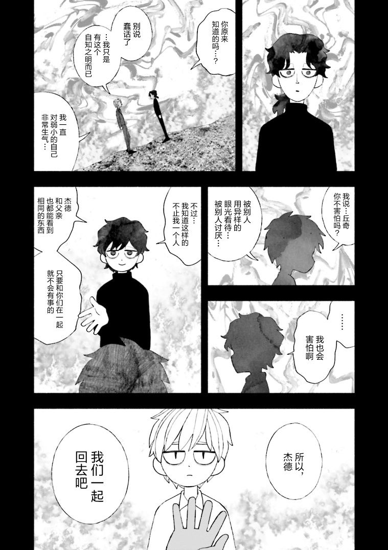 《血色蜜糖绽放笑容之夜》漫画最新章节第14话免费下拉式在线观看章节第【22】张图片