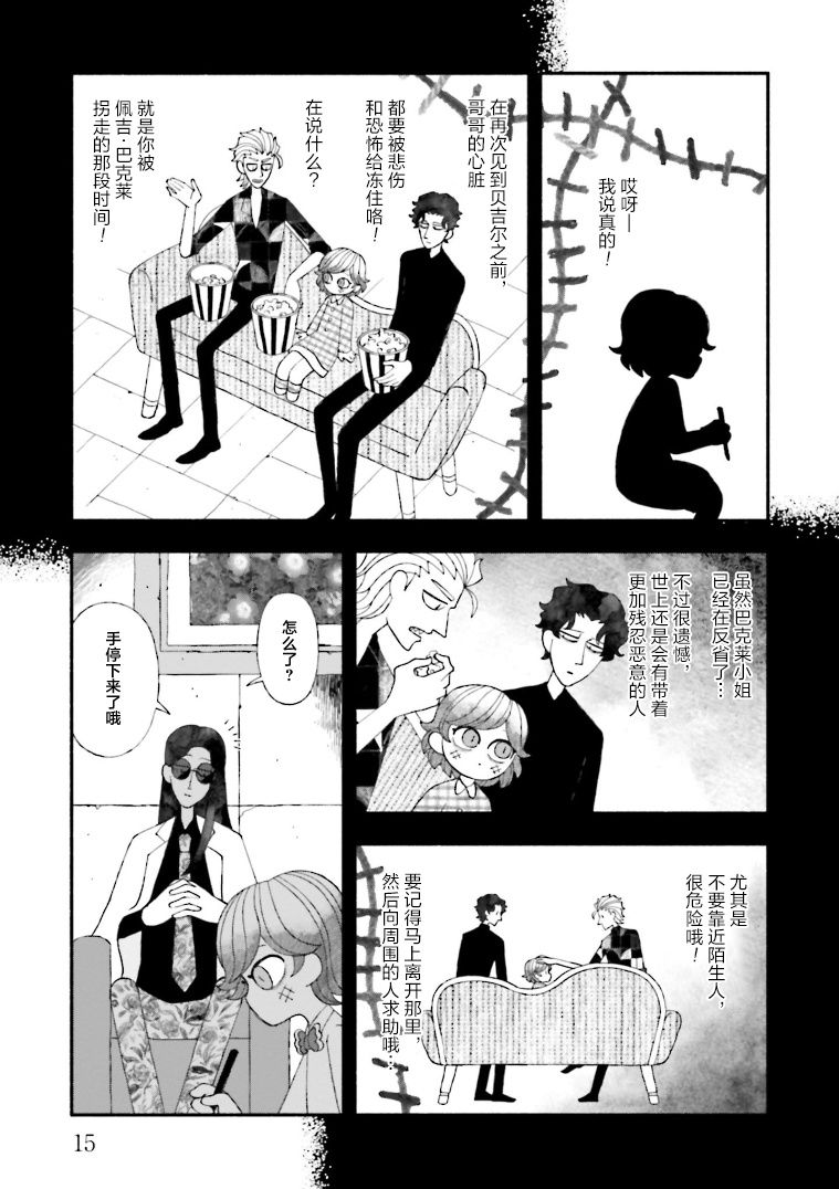 《血色蜜糖绽放笑容之夜》漫画最新章节第11话免费下拉式在线观看章节第【13】张图片