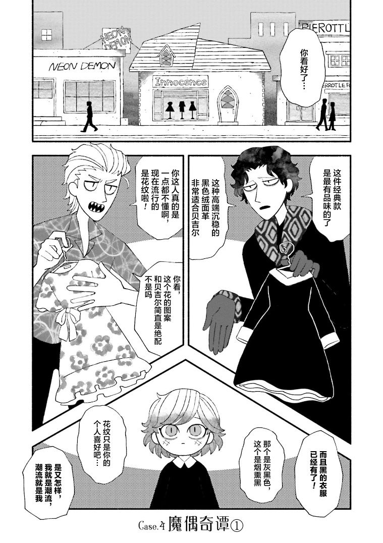 《血色蜜糖绽放笑容之夜》漫画最新章节第4话免费下拉式在线观看章节第【1】张图片