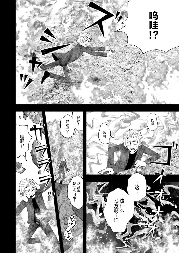 《血色蜜糖绽放笑容之夜》漫画最新章节第14话免费下拉式在线观看章节第【18】张图片