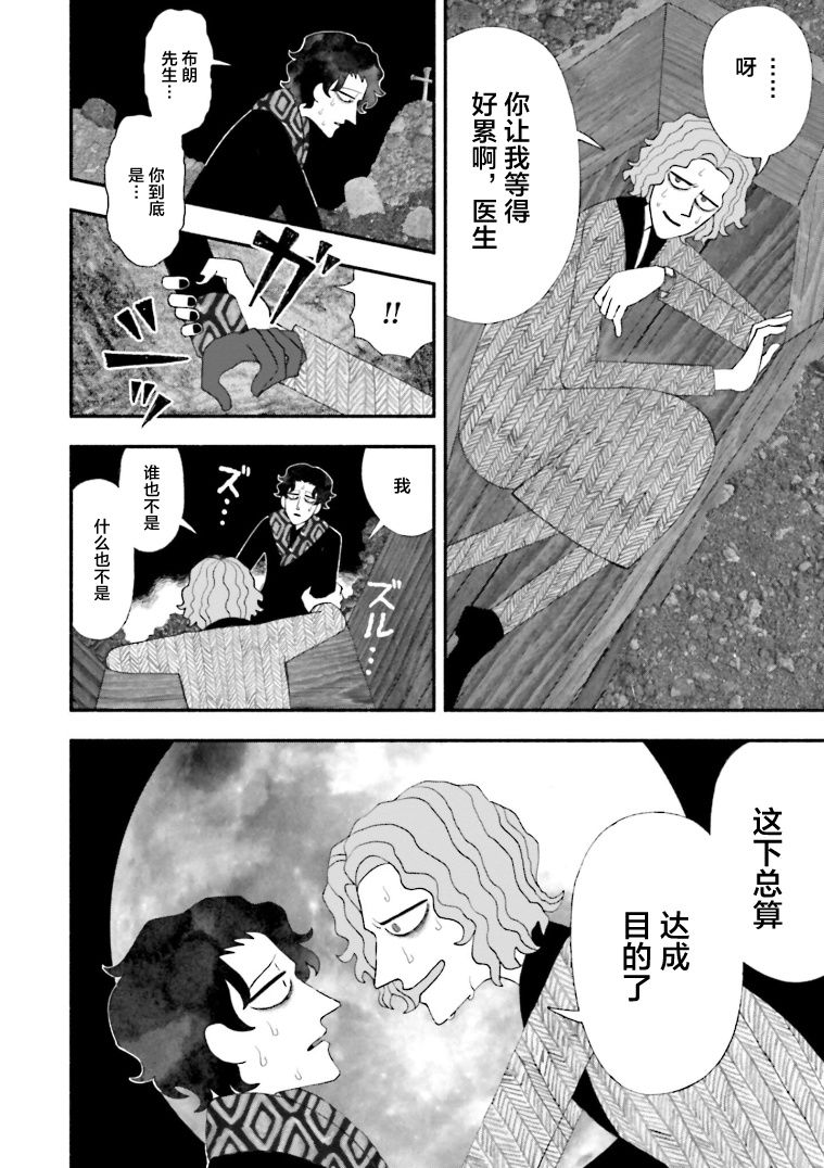 《血色蜜糖绽放笑容之夜》漫画最新章节第10话免费下拉式在线观看章节第【22】张图片