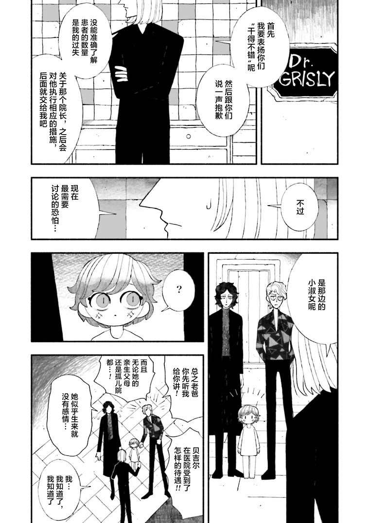 《血色蜜糖绽放笑容之夜》漫画最新章节第16话免费下拉式在线观看章节第【20】张图片