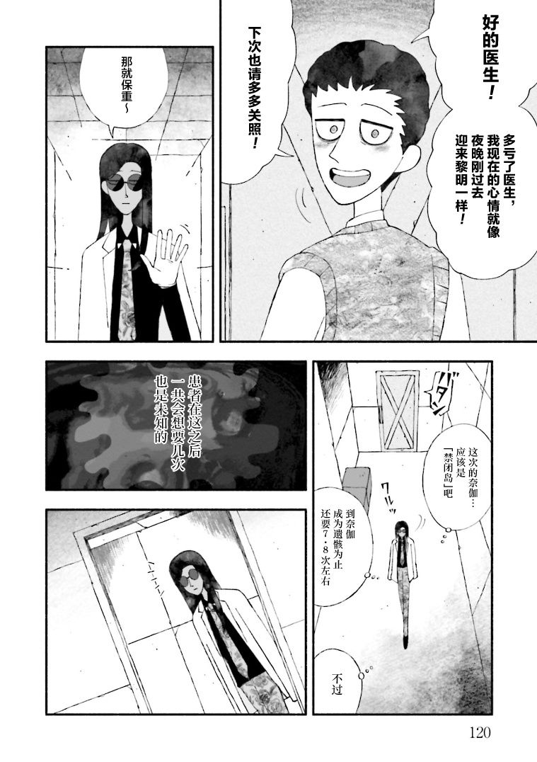 《血色蜜糖绽放笑容之夜》漫画最新章节第9话免费下拉式在线观看章节第【20】张图片