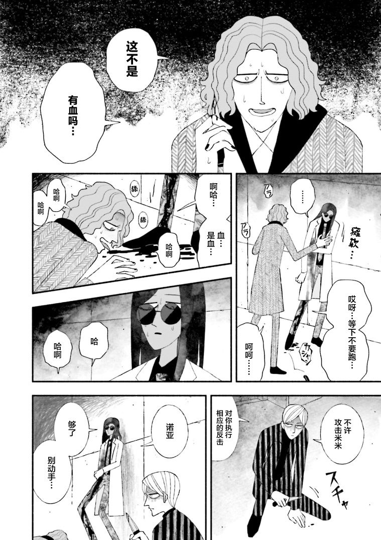 《血色蜜糖绽放笑容之夜》漫画最新章节第14话免费下拉式在线观看章节第【6】张图片