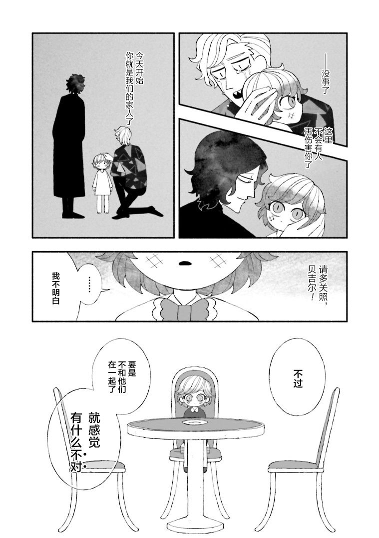 《血色蜜糖绽放笑容之夜》漫画最新章节第12话免费下拉式在线观看章节第【26】张图片