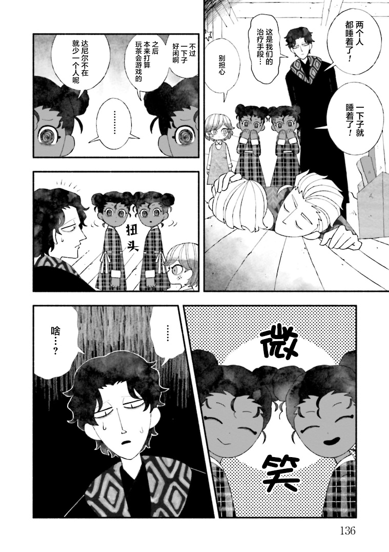 《血色蜜糖绽放笑容之夜》漫画最新章节第15话免费下拉式在线观看章节第【14】张图片