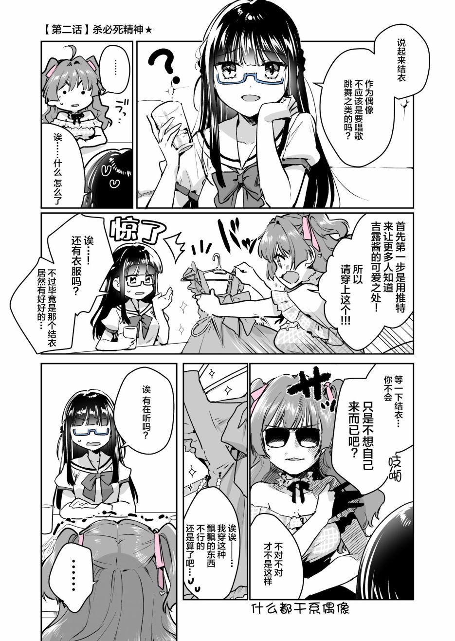 《集赞圈粉》漫画最新章节第2话免费下拉式在线观看章节第【1】张图片