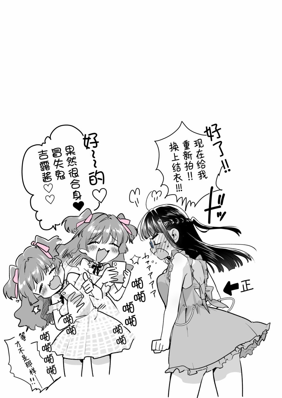 《集赞圈粉》漫画最新章节第2话免费下拉式在线观看章节第【5】张图片