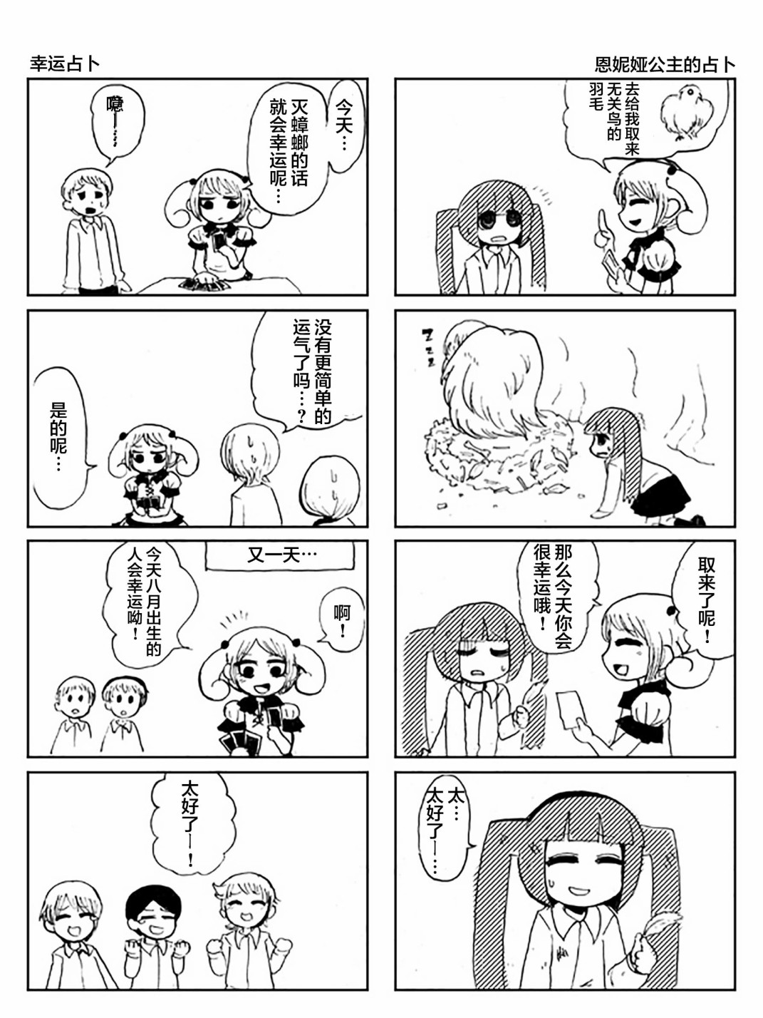 《有乌鸦的荒地》漫画最新章节番外免费下拉式在线观看章节第【3】张图片