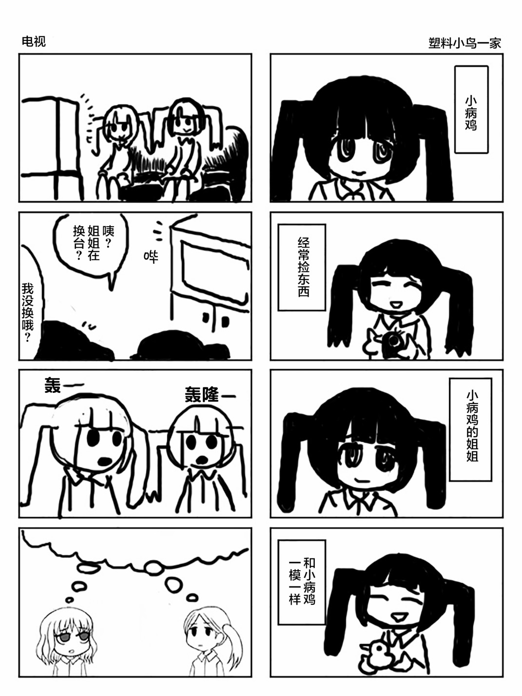 《有乌鸦的荒地》漫画最新章节番外免费下拉式在线观看章节第【5】张图片