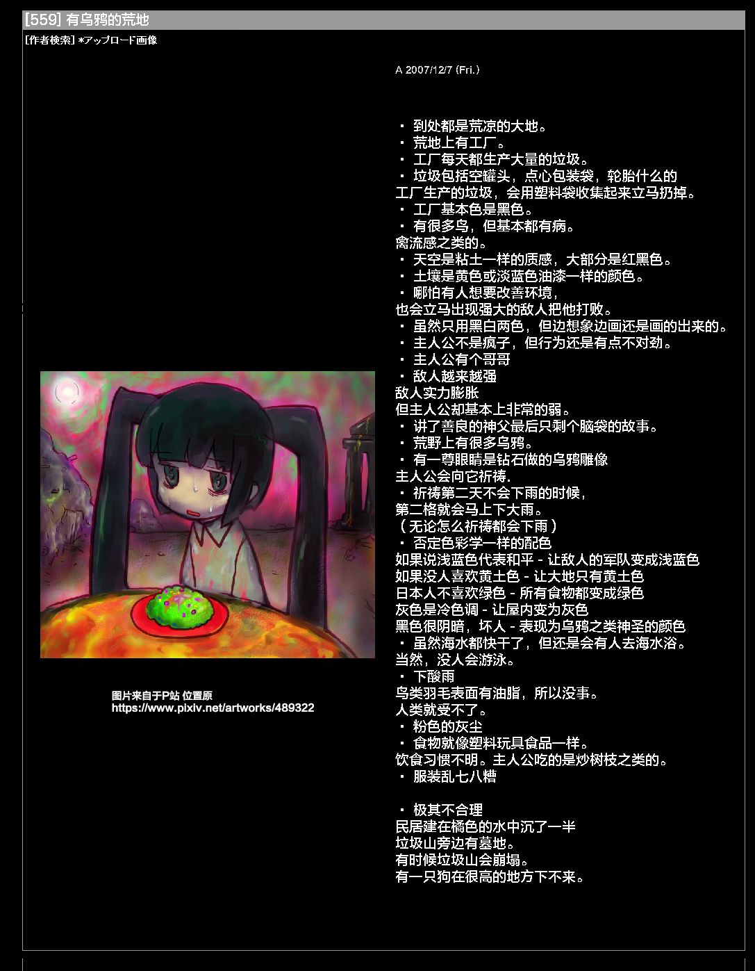 《有乌鸦的荒地》漫画最新章节设定免费下拉式在线观看章节第【2】张图片