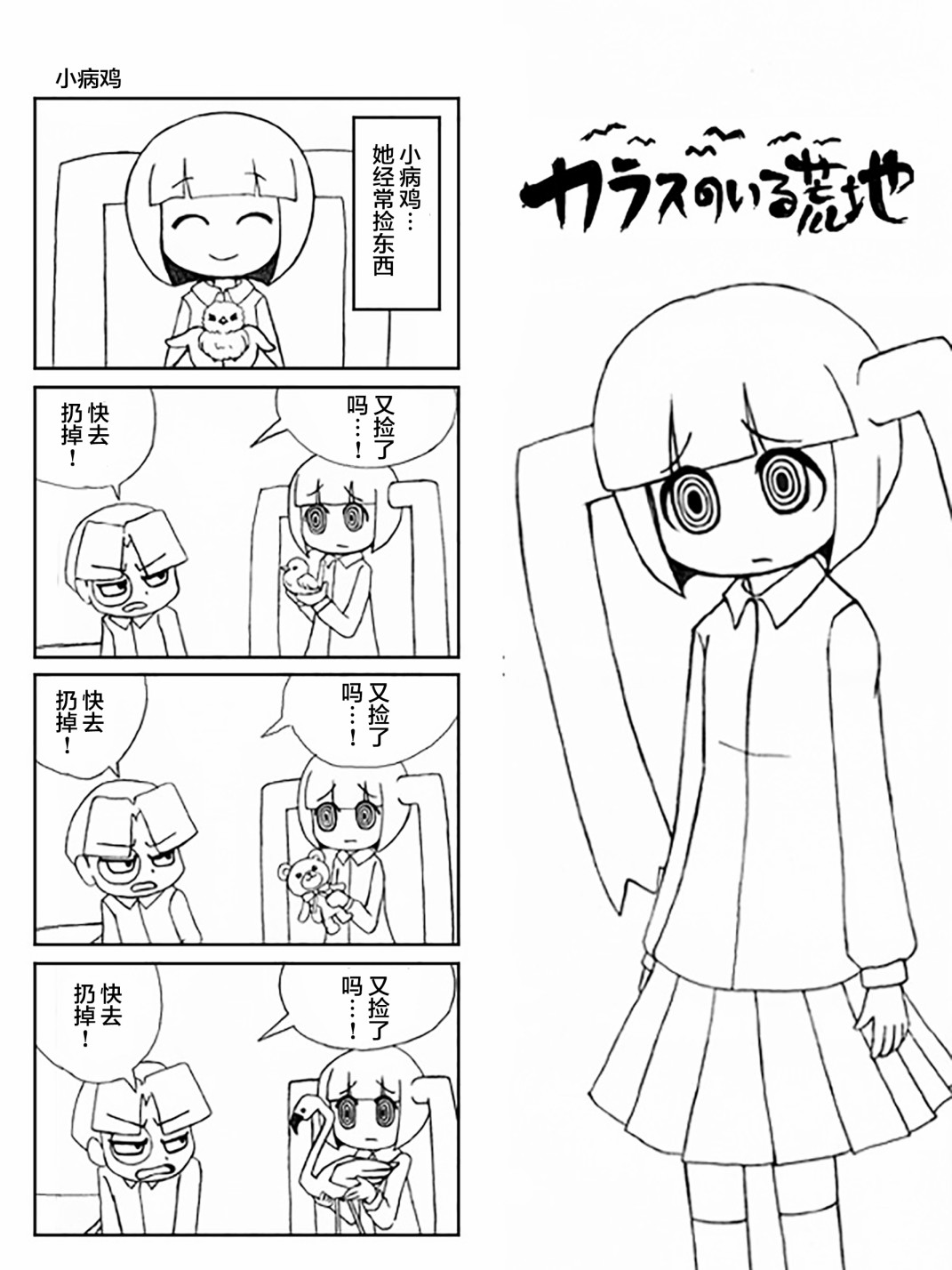 《有乌鸦的荒地》漫画最新章节番外免费下拉式在线观看章节第【1】张图片