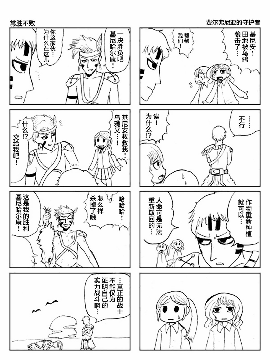 《有乌鸦的荒地》漫画最新章节番外免费下拉式在线观看章节第【6】张图片