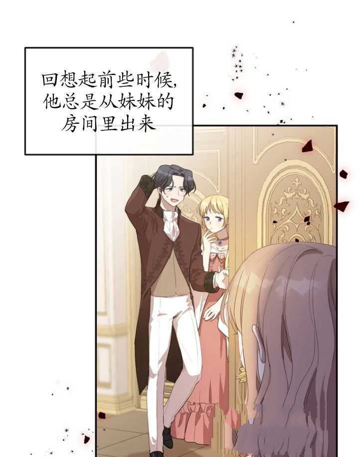 《不再是善良的姐姐》漫画最新章节第1话免费下拉式在线观看章节第【5】张图片