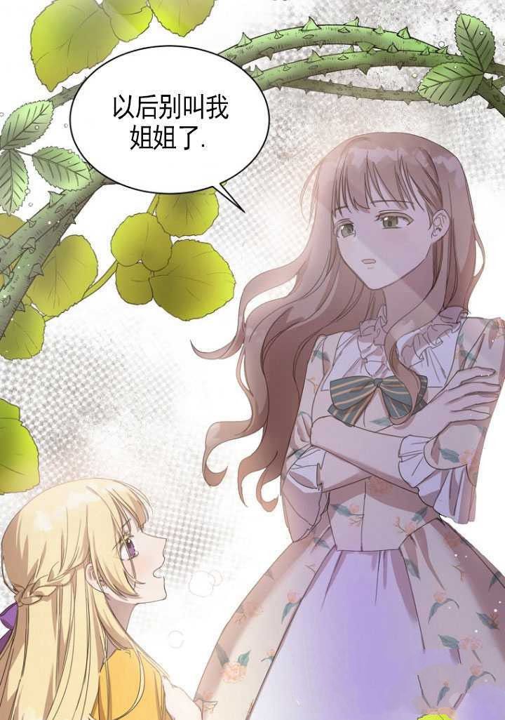 《不再是善良的姐姐》漫画最新章节第1话免费下拉式在线观看章节第【93】张图片