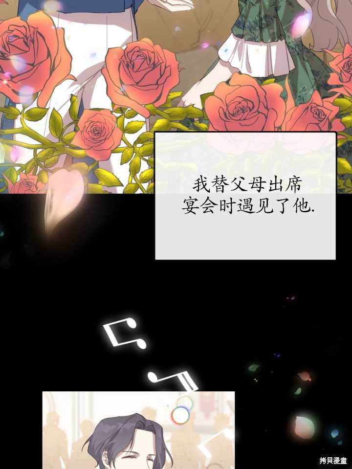 《不再是善良的姐姐》漫画最新章节第1话免费下拉式在线观看章节第【68】张图片