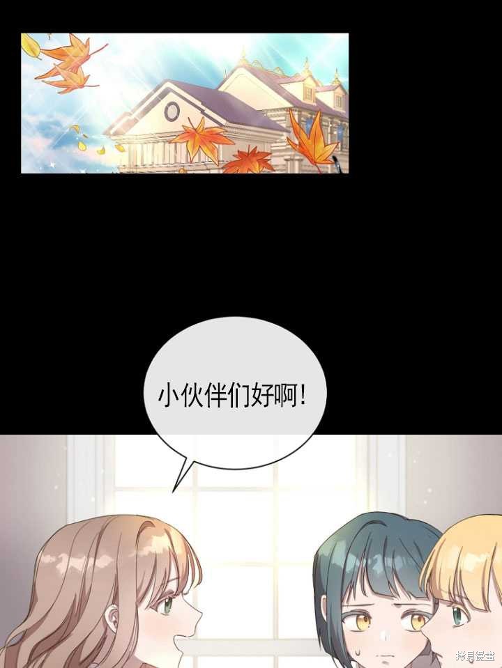 《不再是善良的姐姐》漫画最新章节第1话免费下拉式在线观看章节第【57】张图片