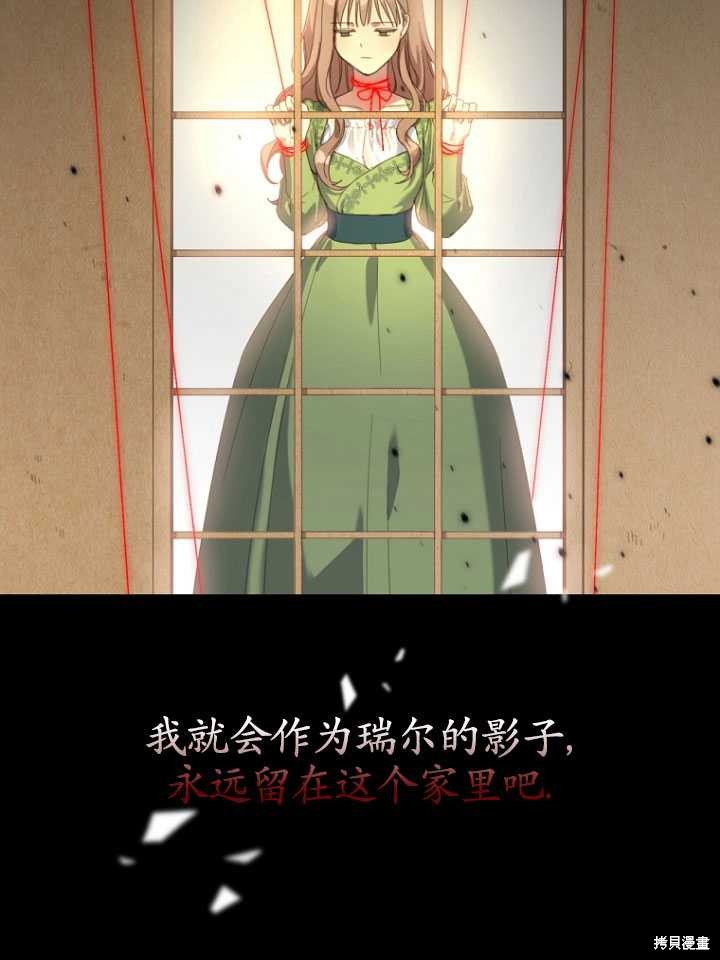 《不再是善良的姐姐》漫画最新章节第1话免费下拉式在线观看章节第【77】张图片