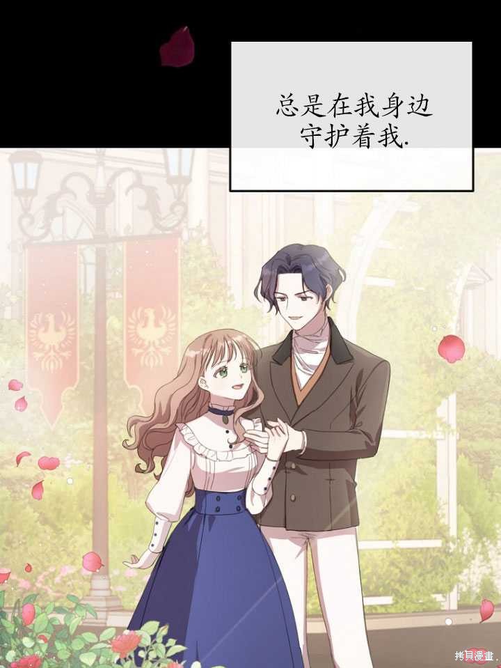 《不再是善良的姐姐》漫画最新章节第1话免费下拉式在线观看章节第【72】张图片