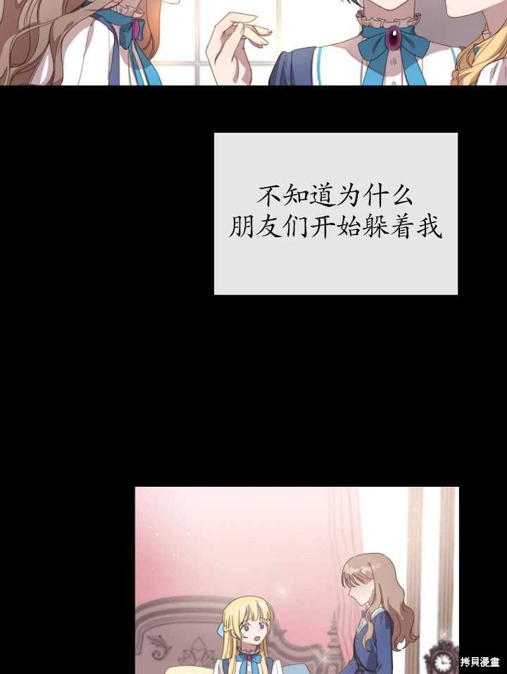 《不再是善良的姐姐》漫画最新章节第1话免费下拉式在线观看章节第【58】张图片