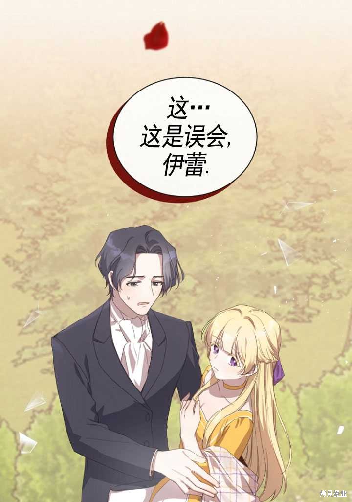 《不再是善良的姐姐》漫画最新章节第1话免费下拉式在线观看章节第【84】张图片