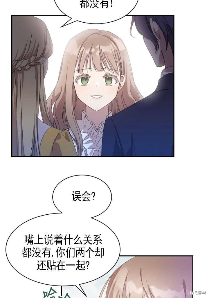 《不再是善良的姐姐》漫画最新章节第1话免费下拉式在线观看章节第【88】张图片