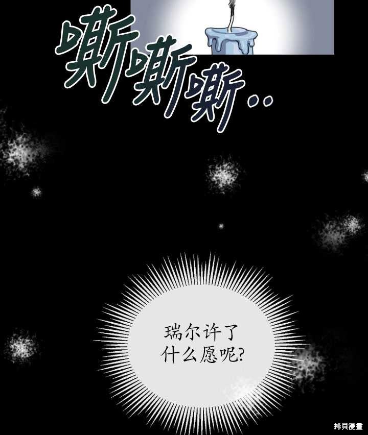 《不再是善良的姐姐》漫画最新章节第1话免费下拉式在线观看章节第【31】张图片