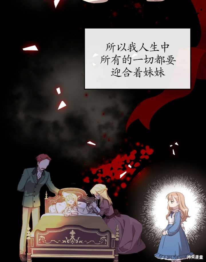 《不再是善良的姐姐》漫画最新章节第1话免费下拉式在线观看章节第【18】张图片