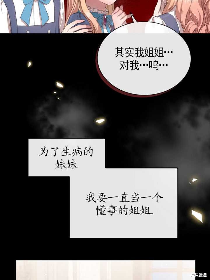 《不再是善良的姐姐》漫画最新章节第1话免费下拉式在线观看章节第【62】张图片