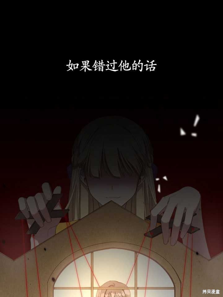 《不再是善良的姐姐》漫画最新章节第1话免费下拉式在线观看章节第【76】张图片