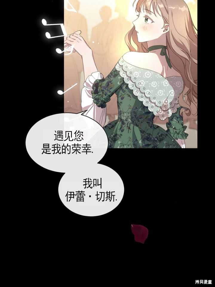 《不再是善良的姐姐》漫画最新章节第1话免费下拉式在线观看章节第【70】张图片