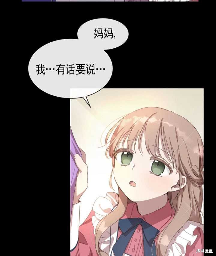 《不再是善良的姐姐》漫画最新章节第1话免费下拉式在线观看章节第【22】张图片