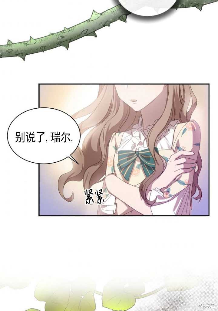 《不再是善良的姐姐》漫画最新章节第1话免费下拉式在线观看章节第【92】张图片