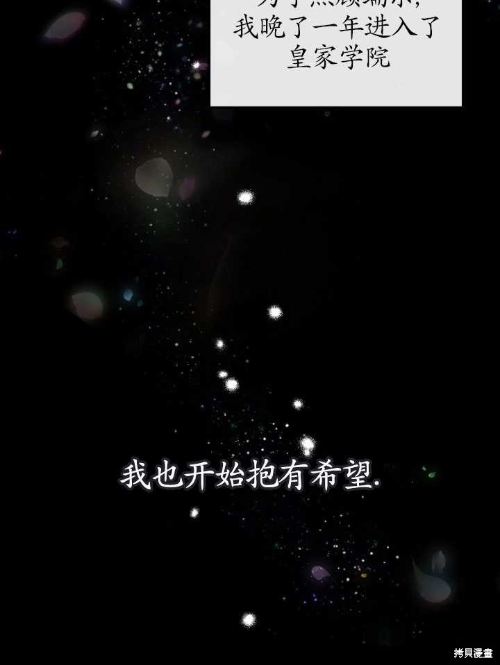 《不再是善良的姐姐》漫画最新章节第1话免费下拉式在线观看章节第【50】张图片