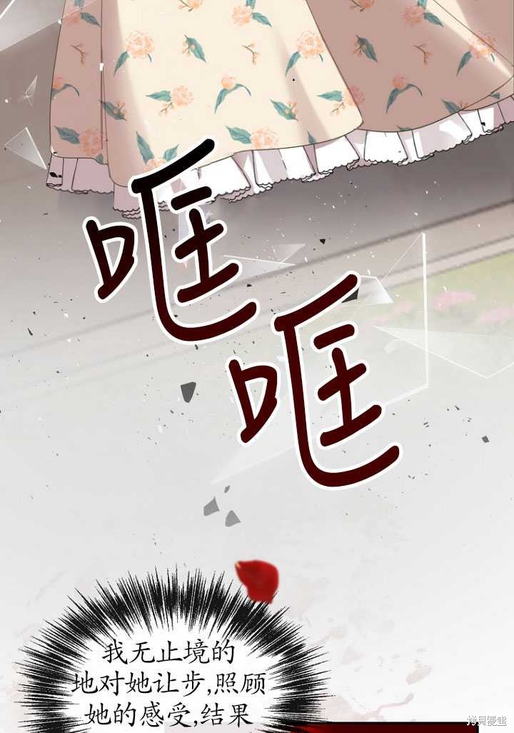 《不再是善良的姐姐》漫画最新章节第1话免费下拉式在线观看章节第【86】张图片