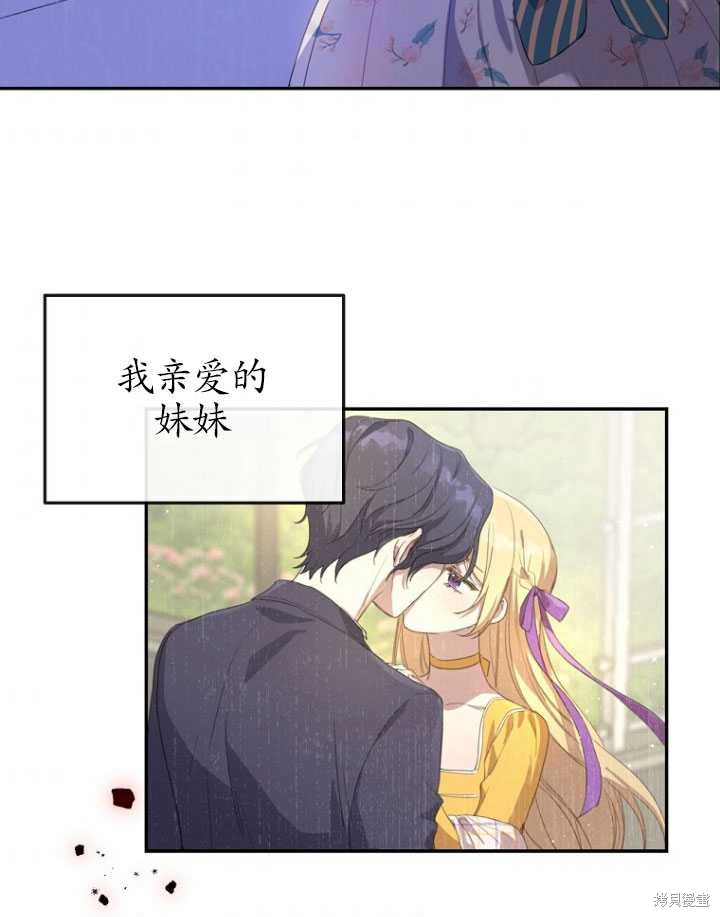 《不再是善良的姐姐》漫画最新章节第1话免费下拉式在线观看章节第【3】张图片