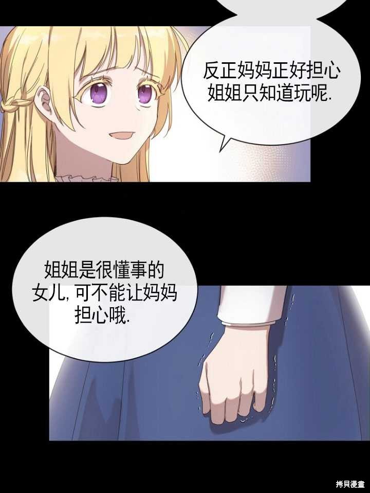 《不再是善良的姐姐》漫画最新章节第1话免费下拉式在线观看章节第【60】张图片