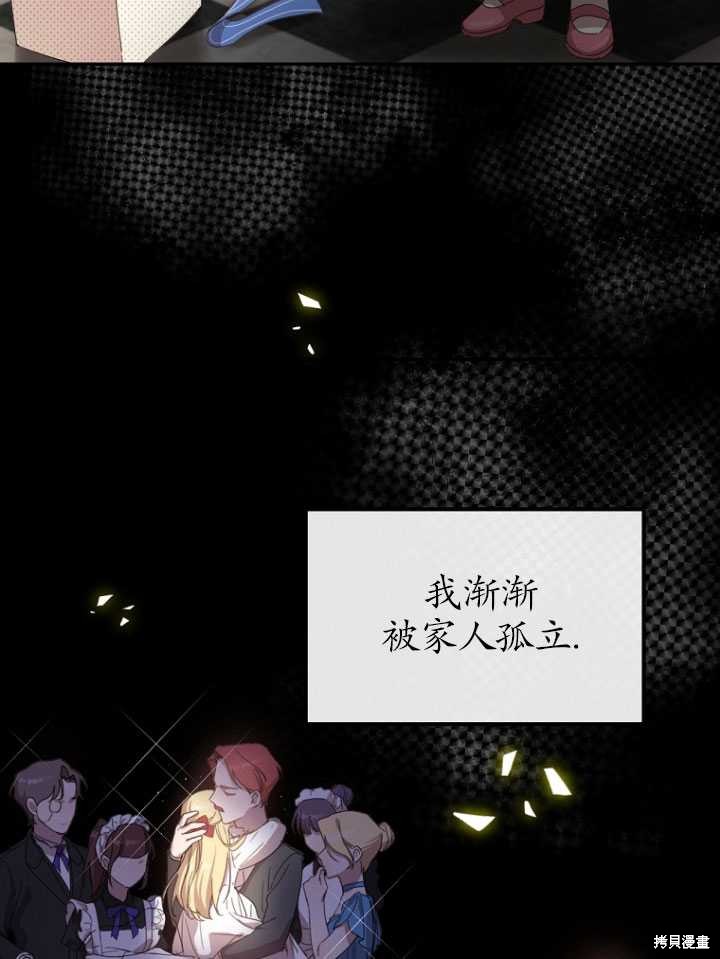 《不再是善良的姐姐》漫画最新章节第1话免费下拉式在线观看章节第【47】张图片