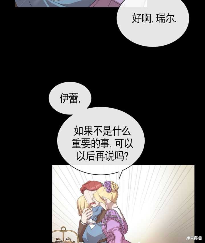 《不再是善良的姐姐》漫画最新章节第1话免费下拉式在线观看章节第【24】张图片