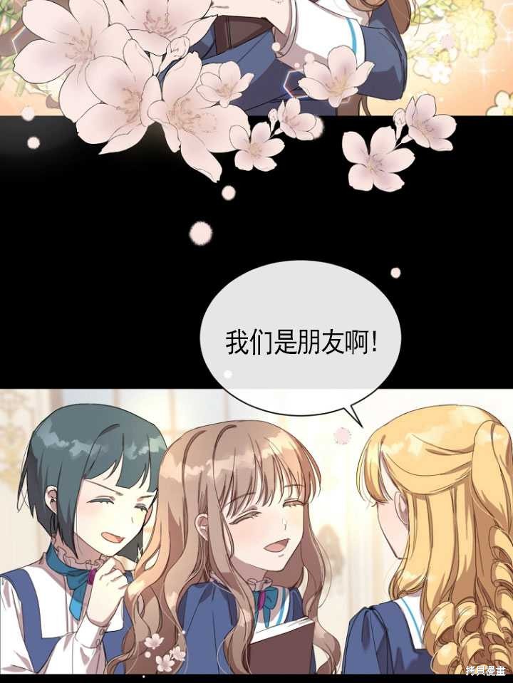 《不再是善良的姐姐》漫画最新章节第1话免费下拉式在线观看章节第【53】张图片