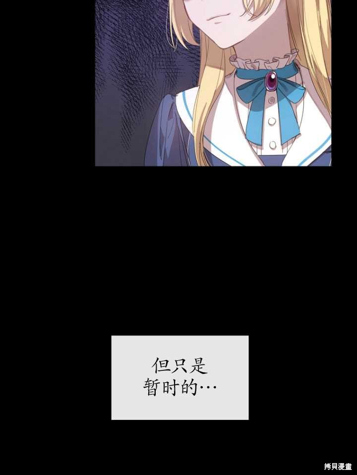 《不再是善良的姐姐》漫画最新章节第1话免费下拉式在线观看章节第【56】张图片