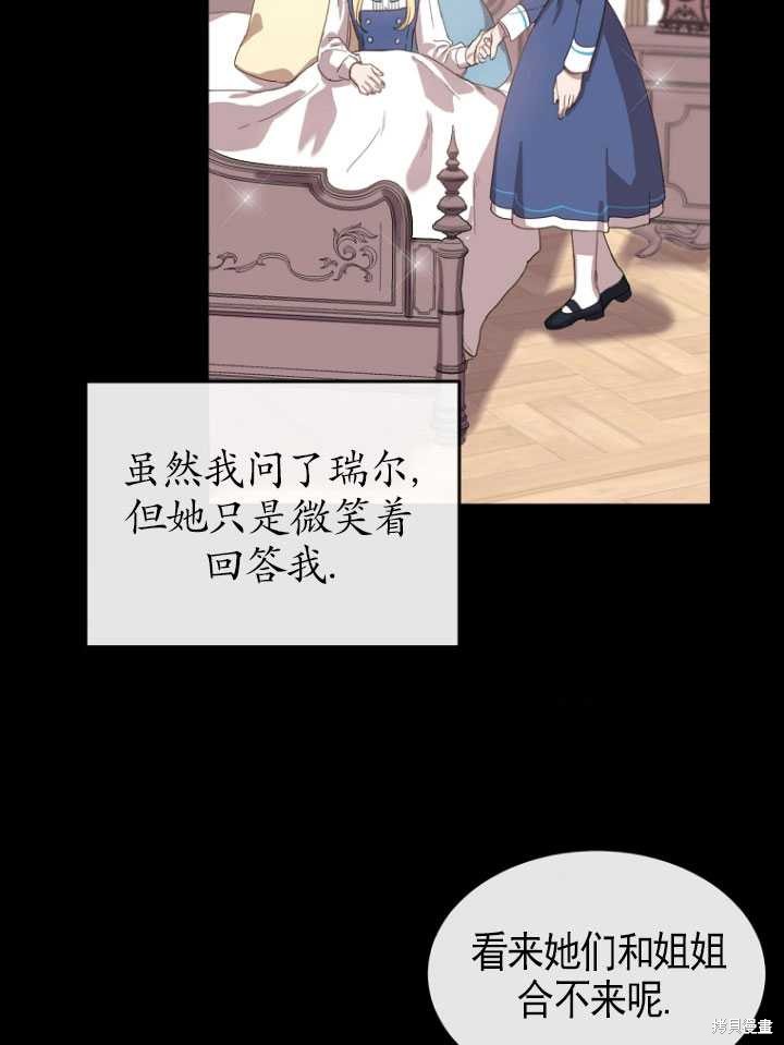 《不再是善良的姐姐》漫画最新章节第1话免费下拉式在线观看章节第【59】张图片